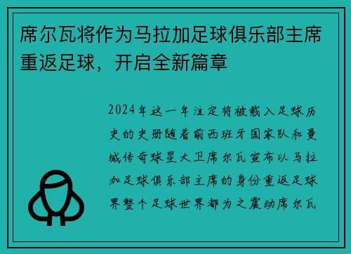 席尔瓦将作为马拉加足球俱乐部主席重返足球，开启全新篇章